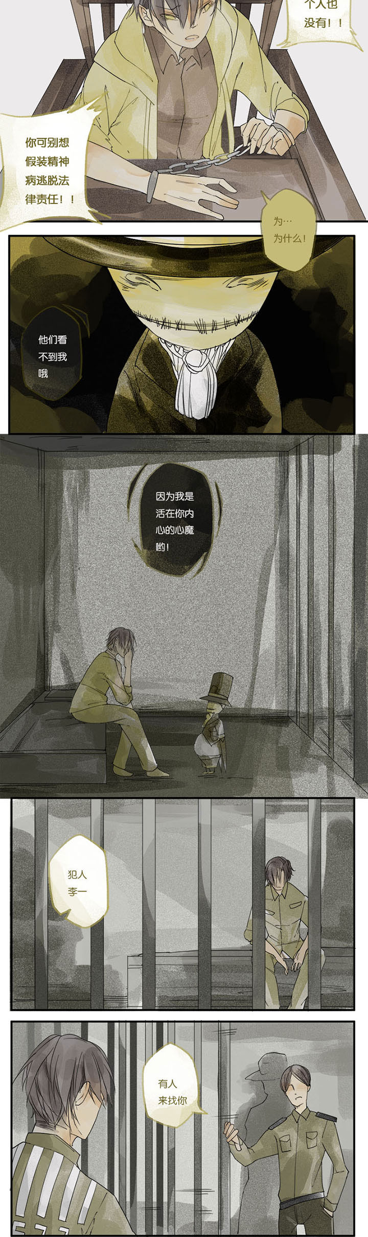 第2章：贪婪心魔（下）7