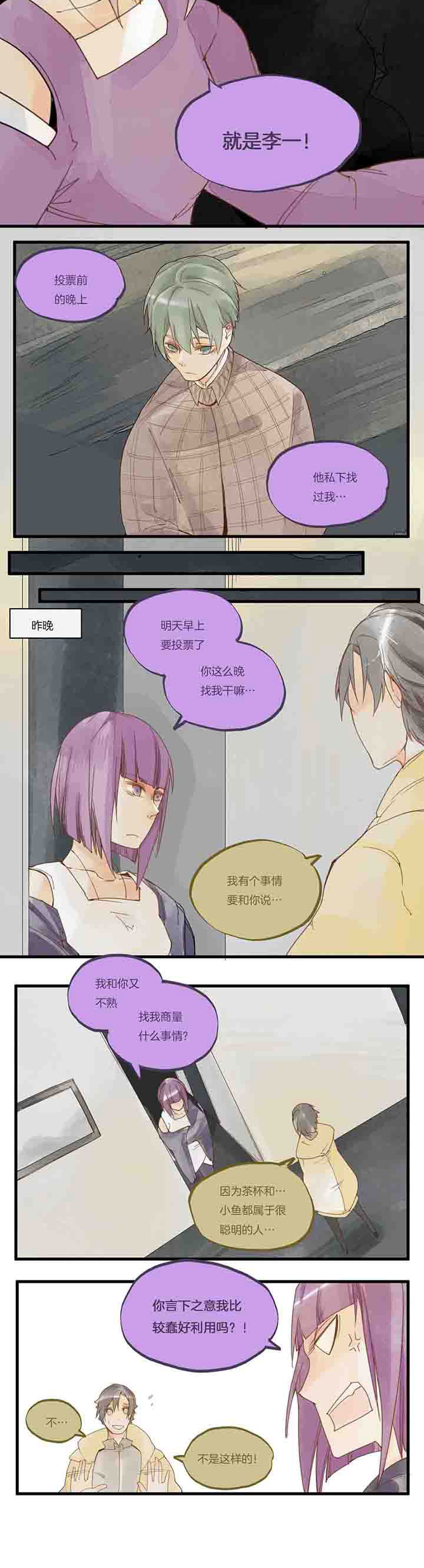 第54章：叛徒3