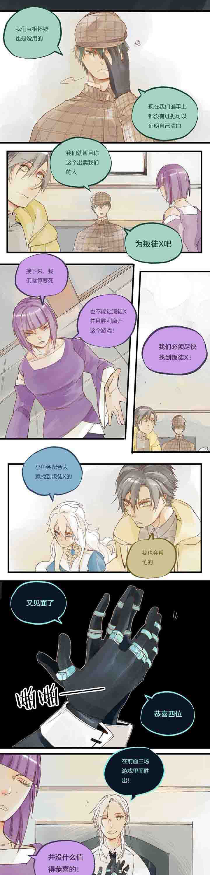 第54章：叛徒0