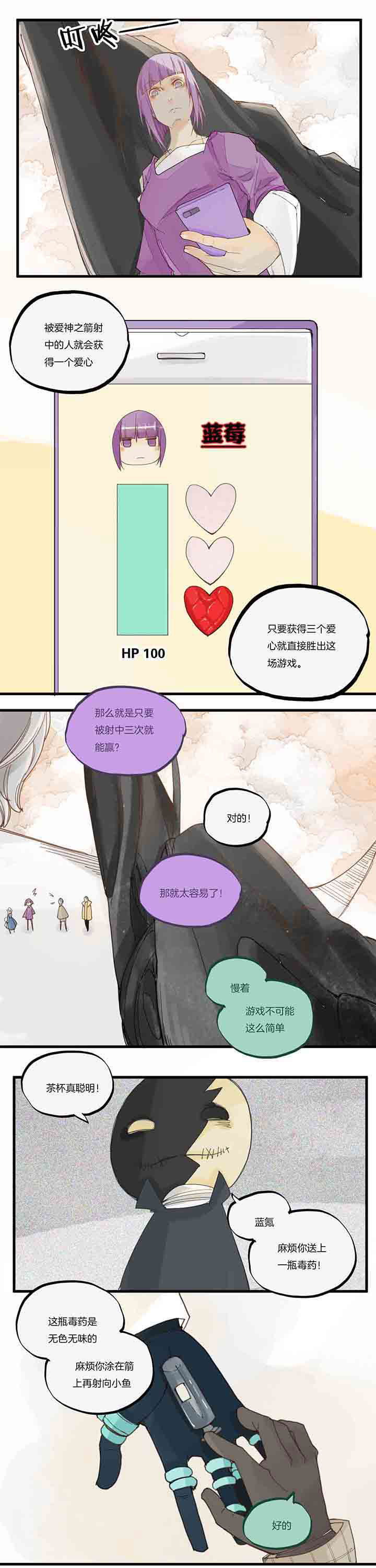 第61章：丘比特游戏6