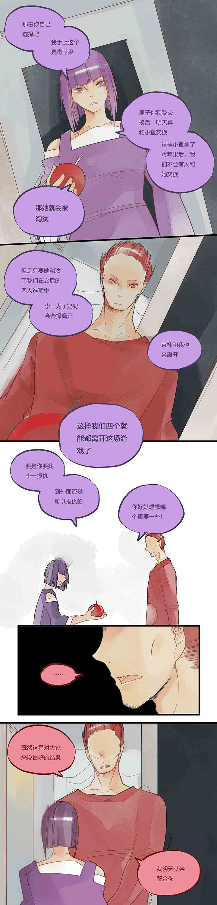 第47章：反目？5