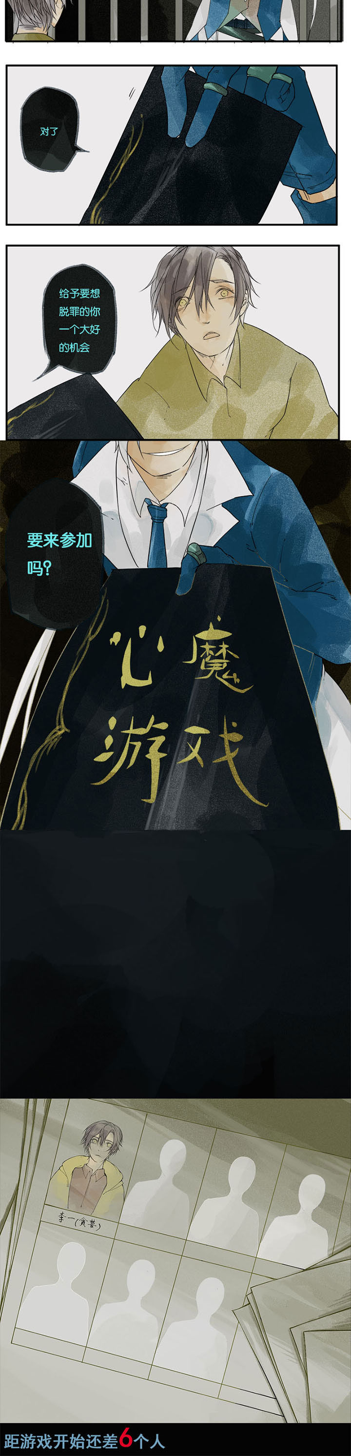 第2章：贪婪心魔（下）9