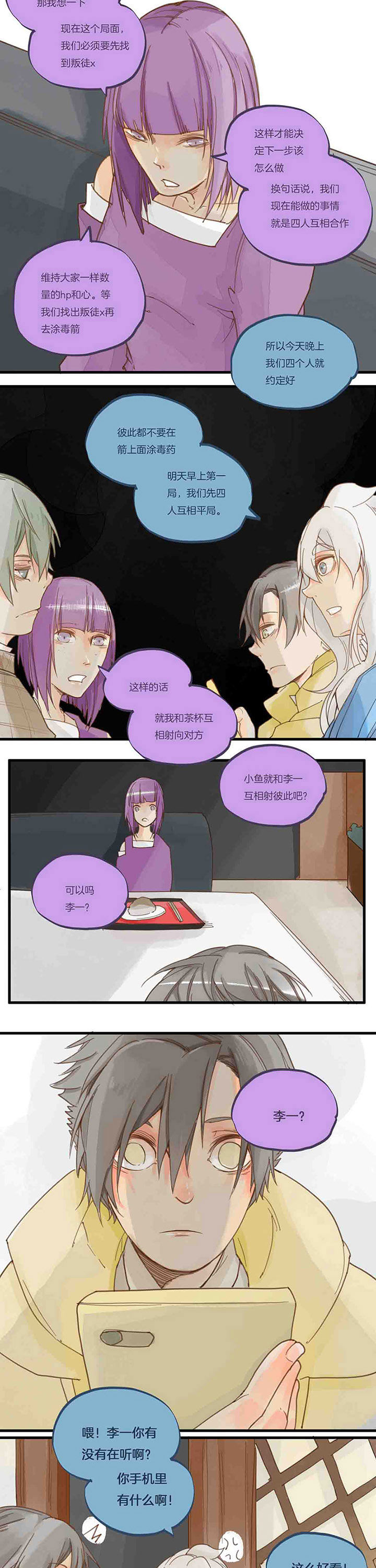 第62章：各怀心思or鬼胎5