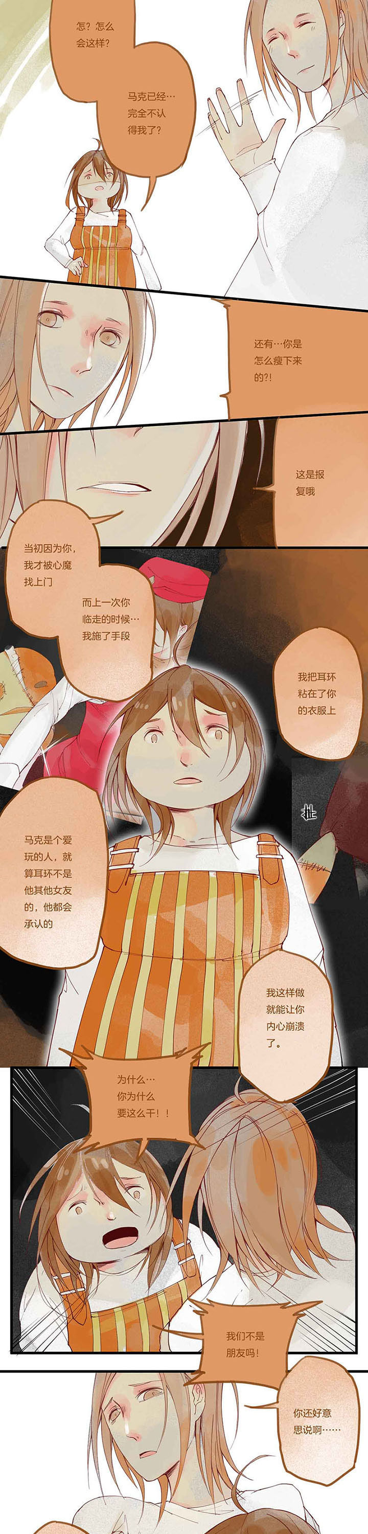 第8章：暴食心魔（下）10