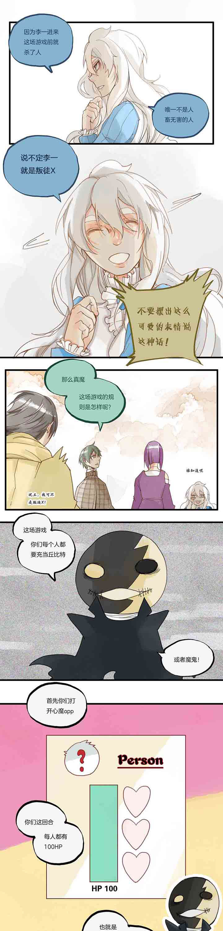 第61章：丘比特游戏3