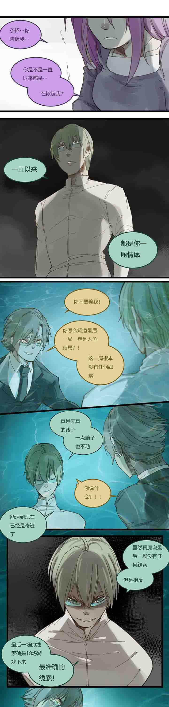 第108章：獠牙5