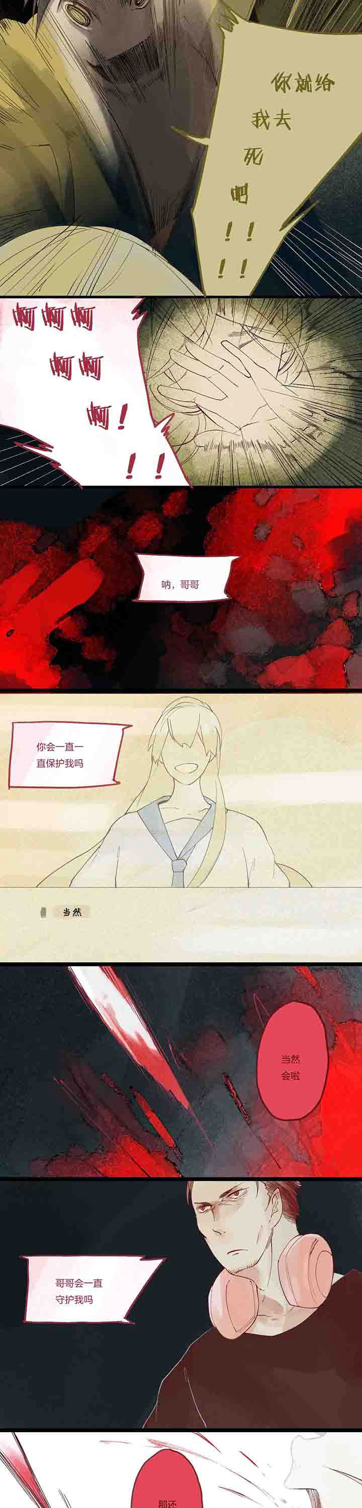 第11章：愤怒心魔10
