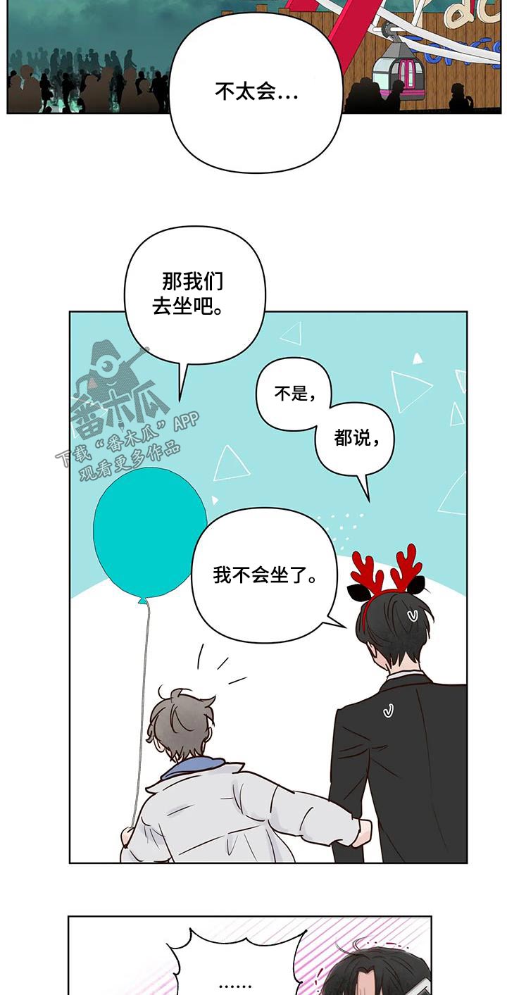 第102章：游乐场9