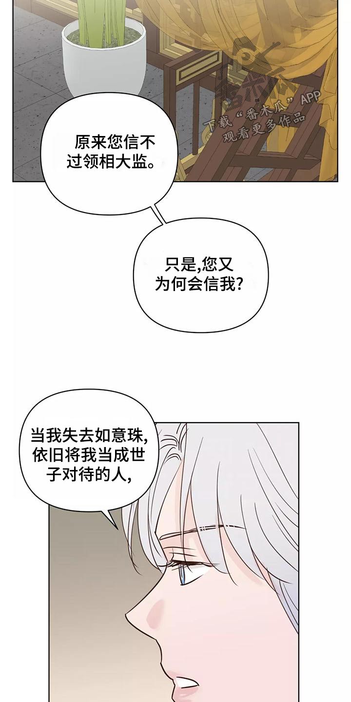 第78章：信任5