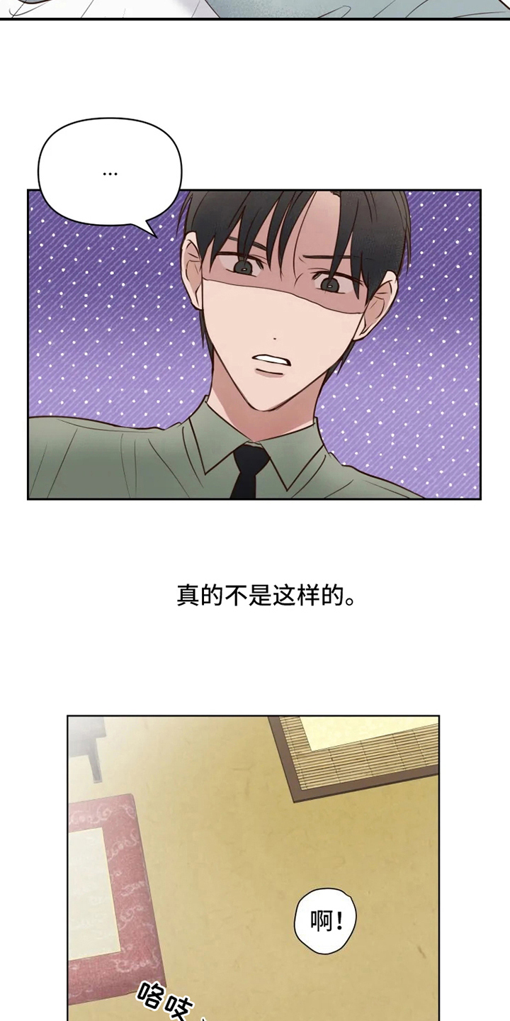 第8章：误会4