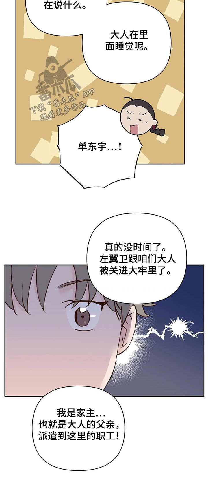 第85章：让我进去16