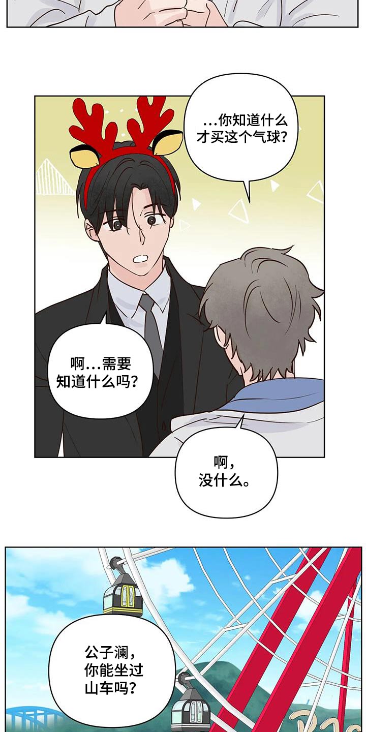 第102章：游乐场8