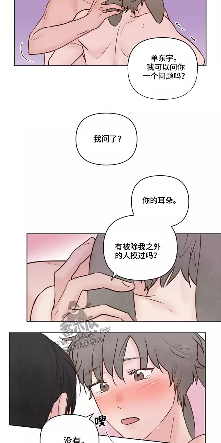 第43章：耳朵11