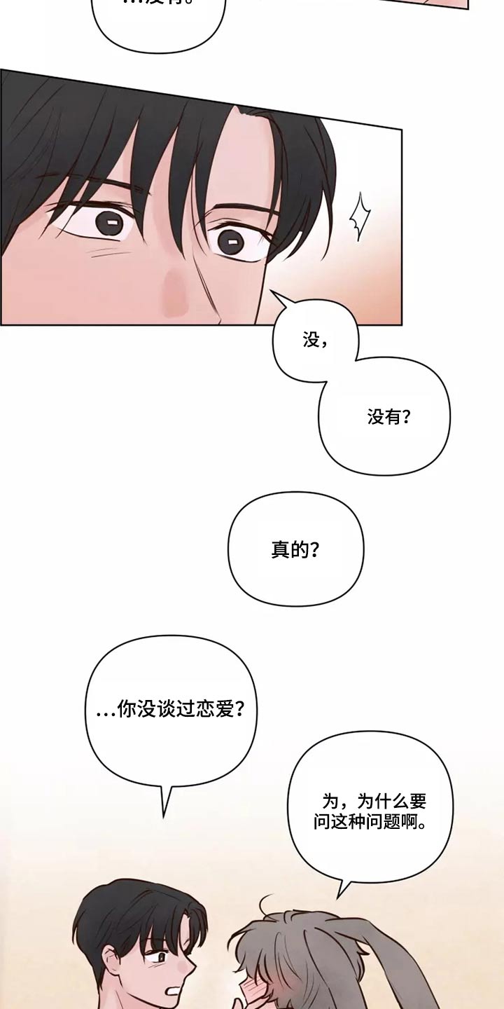 第43章：耳朵12