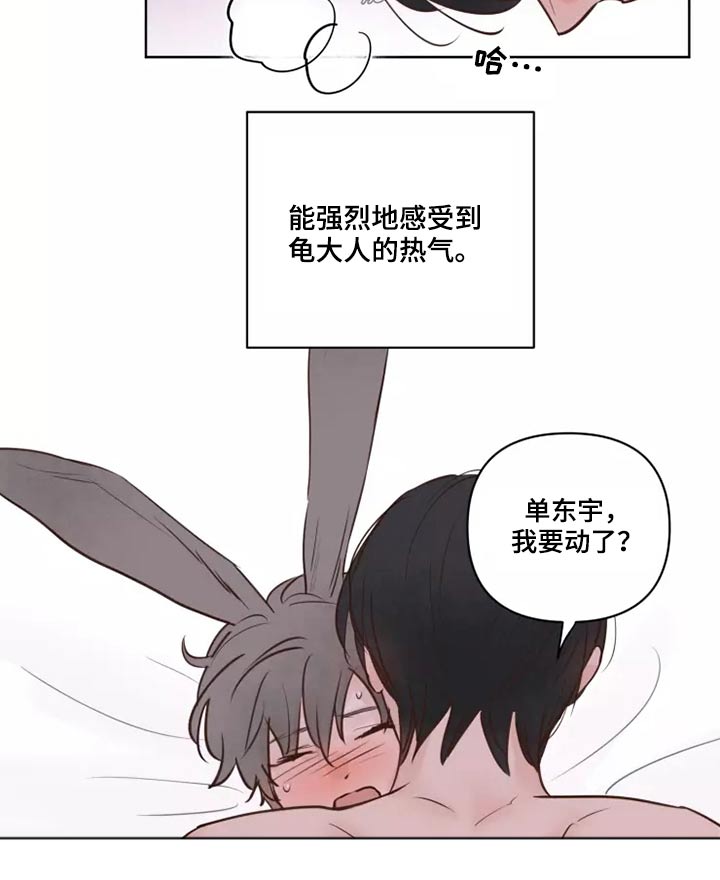 第43章：耳朵2