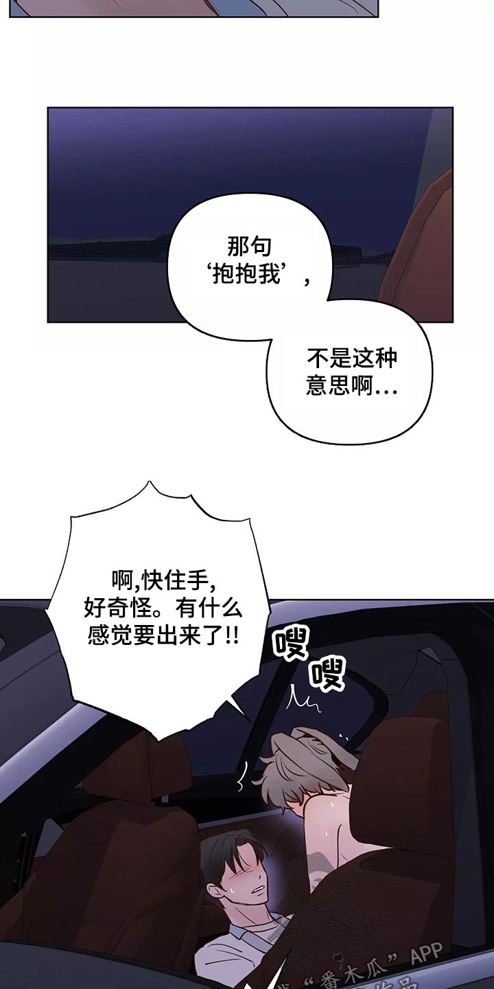 第69章：怎么办才好20