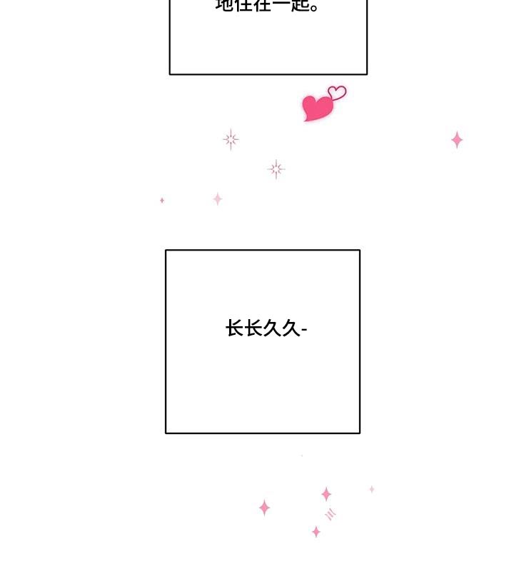 第109章：长长久久【完结】18