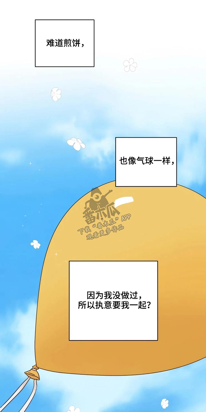 第29章：煎饼10