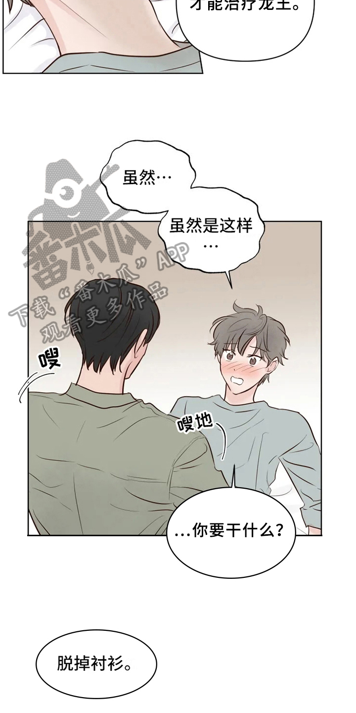 第8章：误会13
