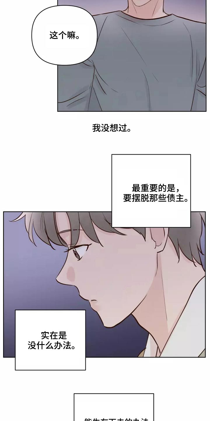 第57章：毫无顾虑8