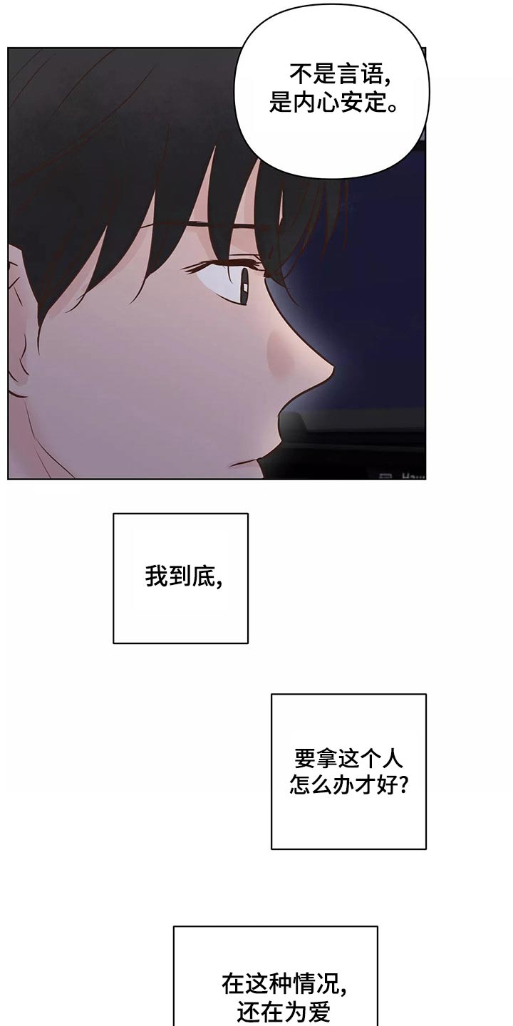 第69章：怎么办才好11