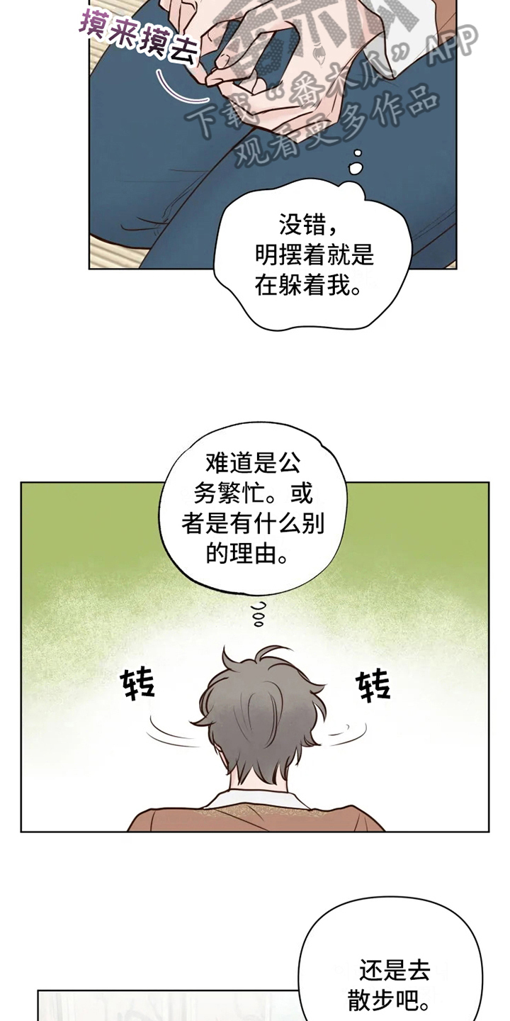 第12章：躲避6
