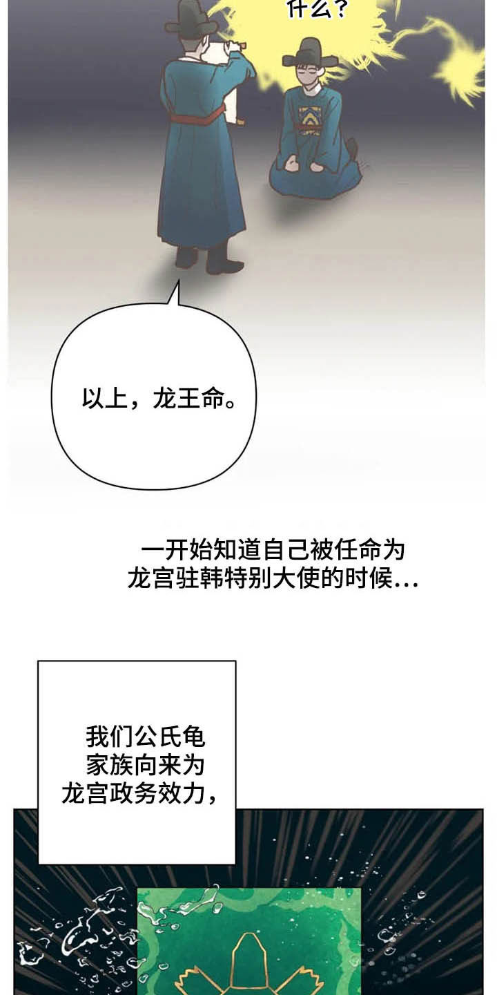 第18章：特别大使20