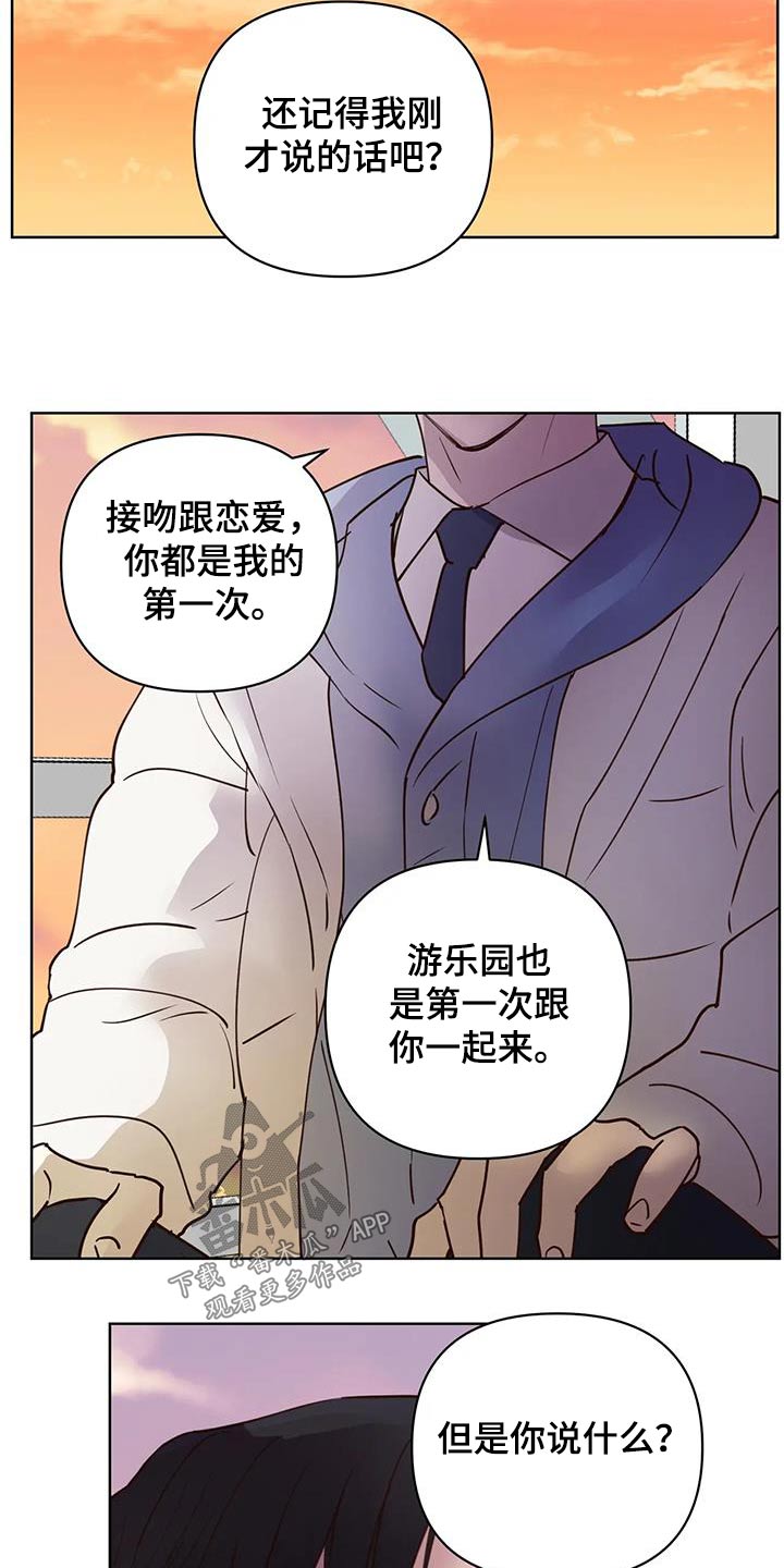 第103章：真心话12