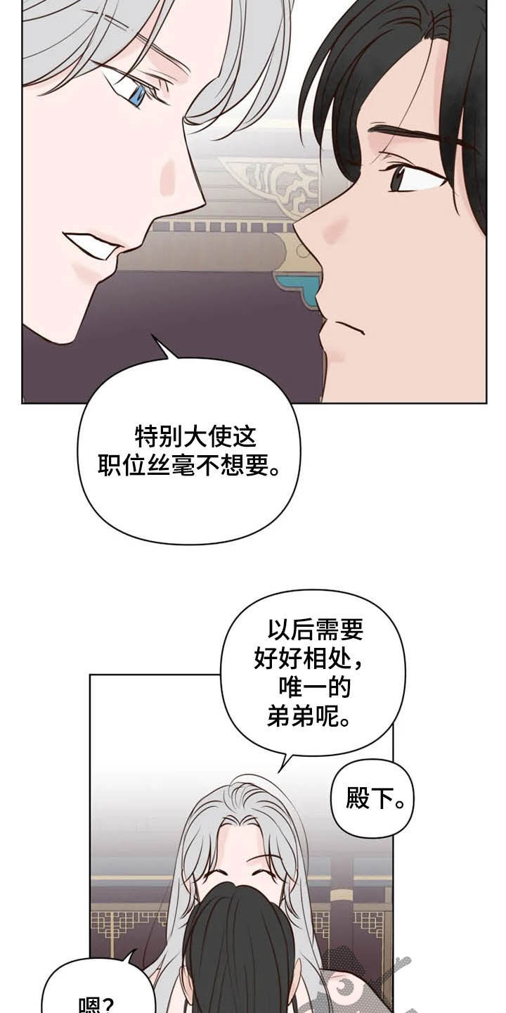 第20章：等待时机9