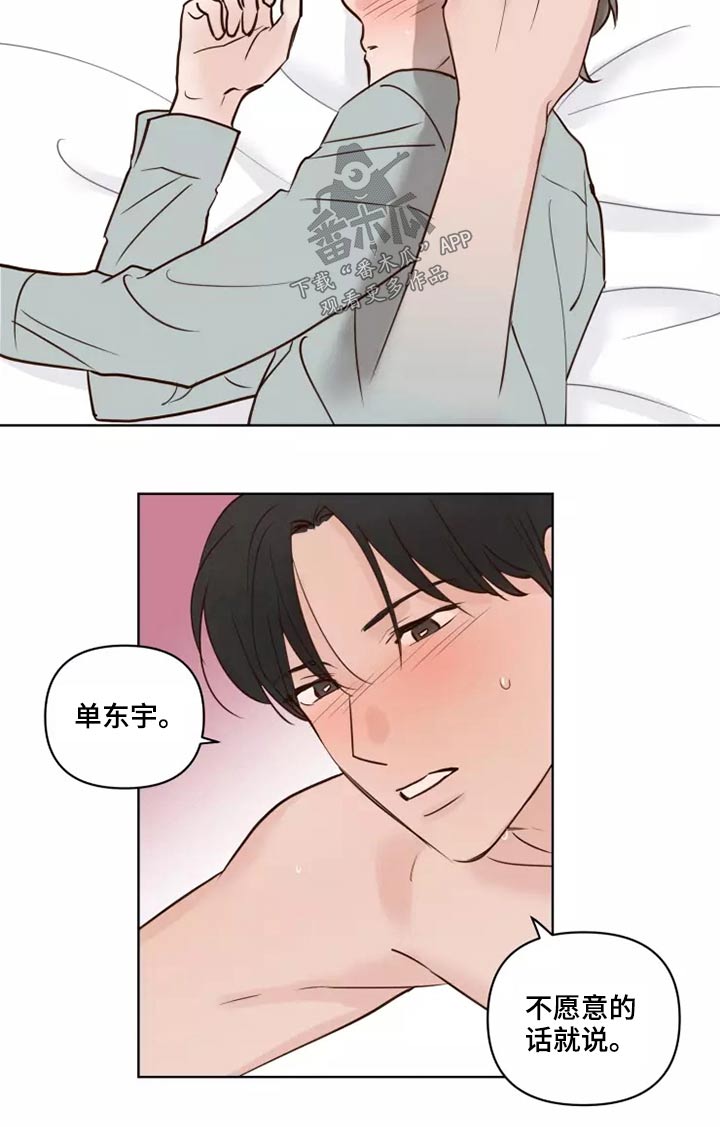 第42章：愿意18
