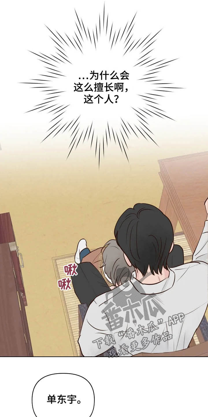 第15章：疯子15