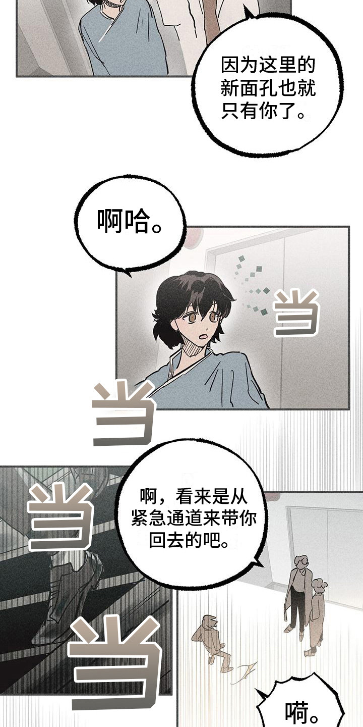 第3章：不知所措9