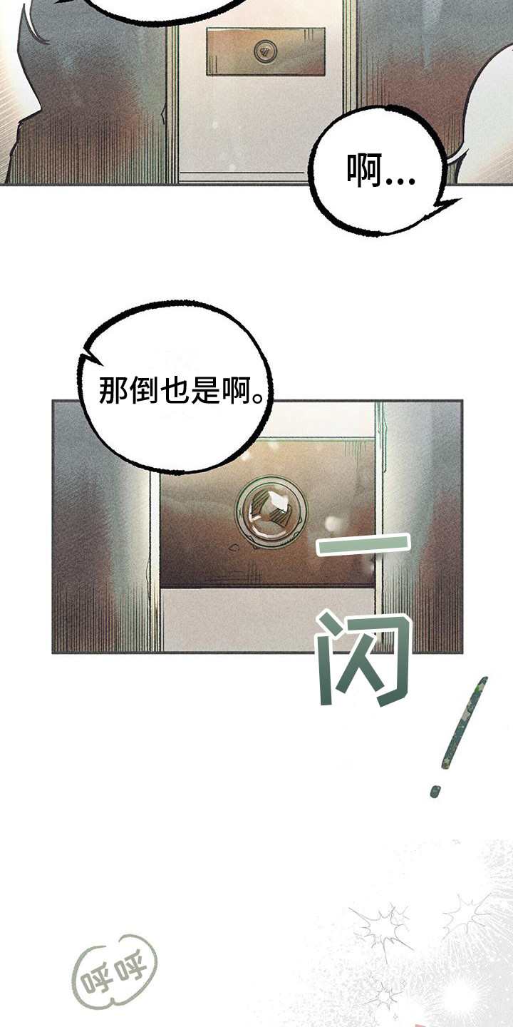 第3章：不知所措12