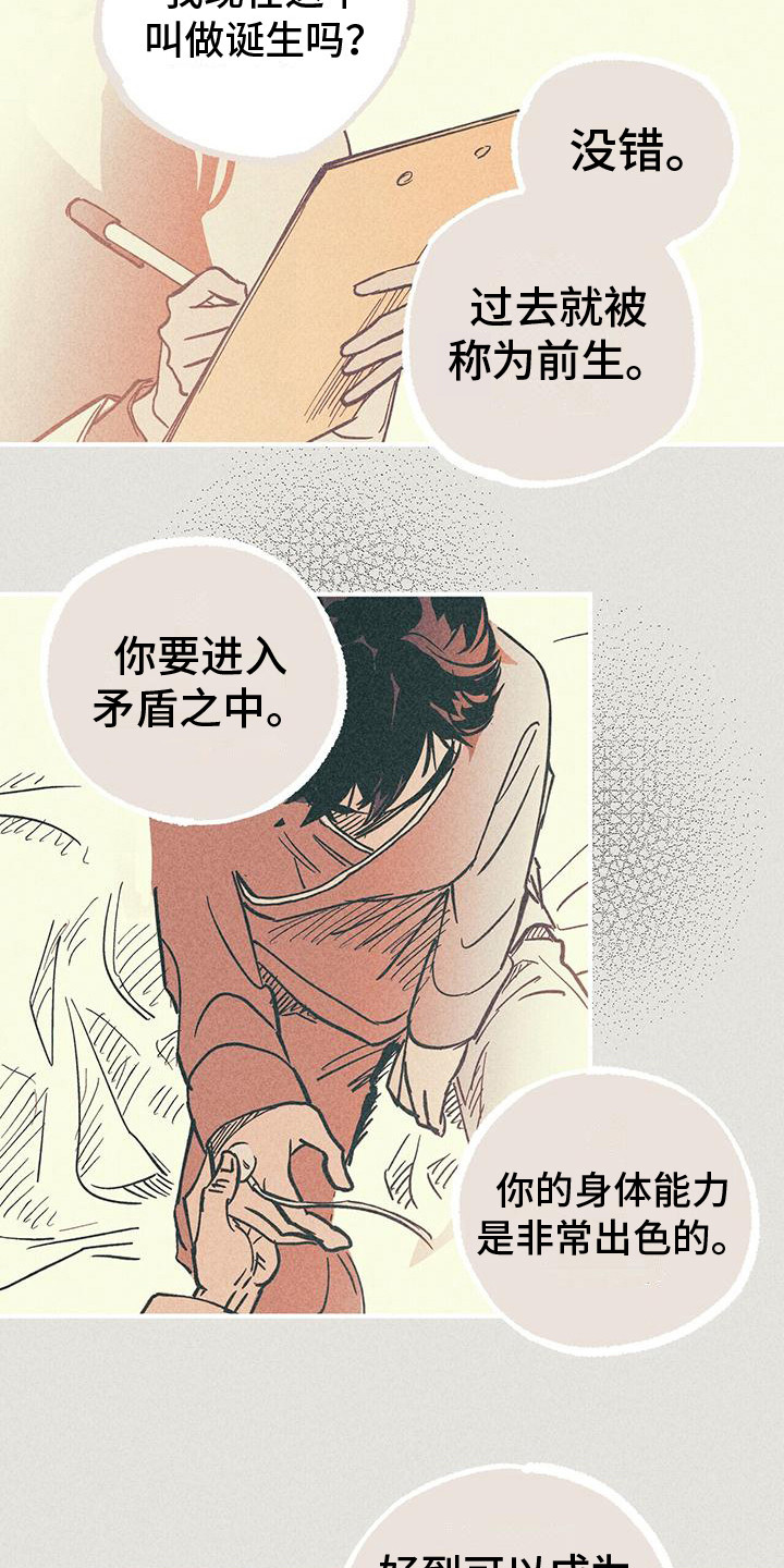 第5章：前任14