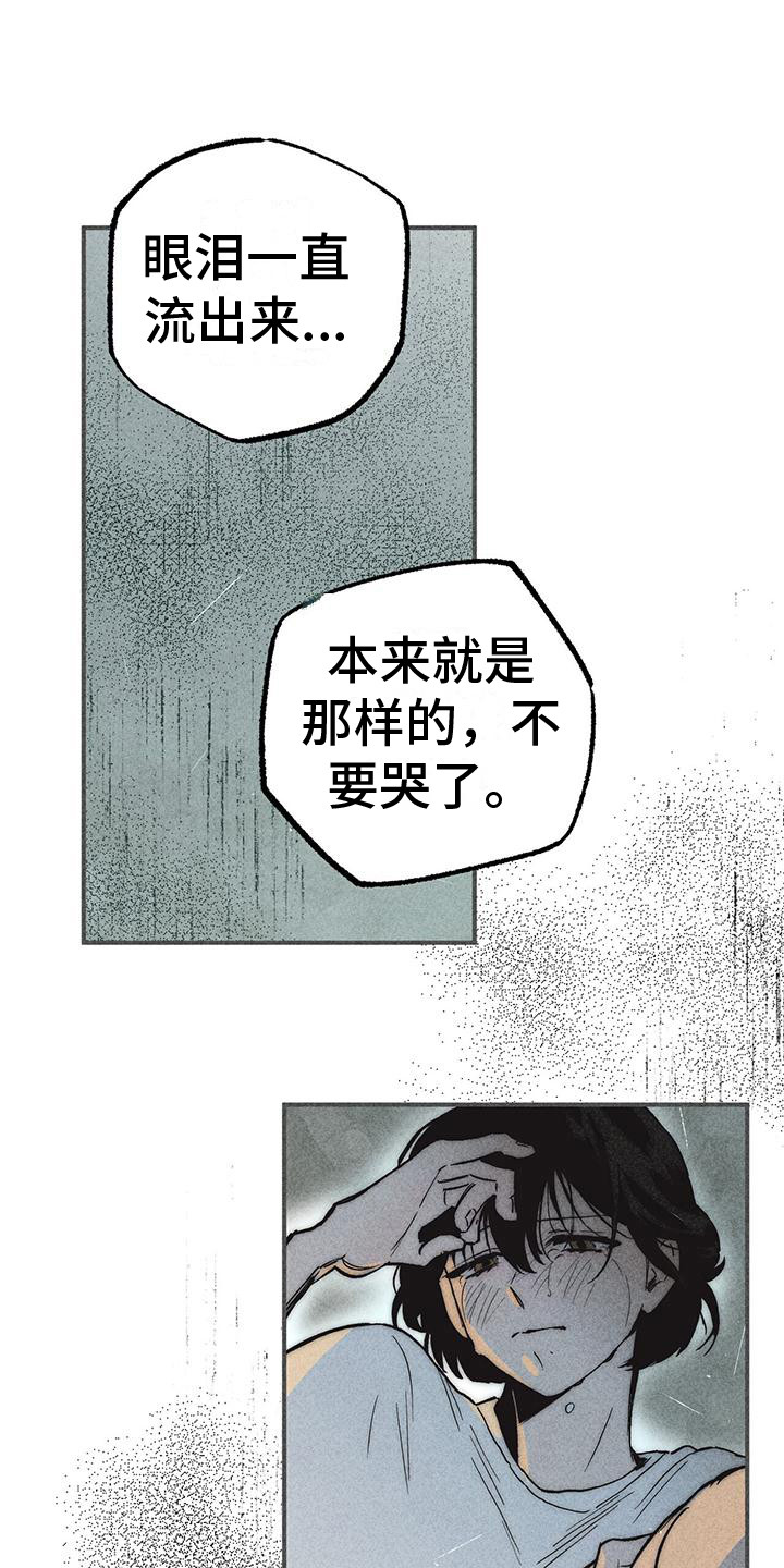 第17章： 哭泣12