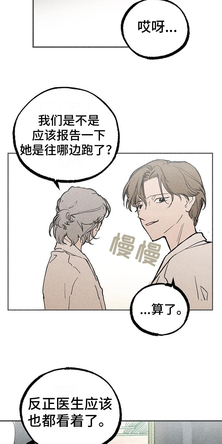 第3章：不知所措11