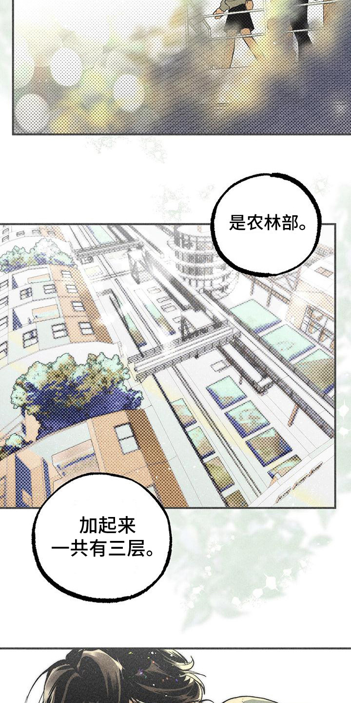 第14章：农林部10