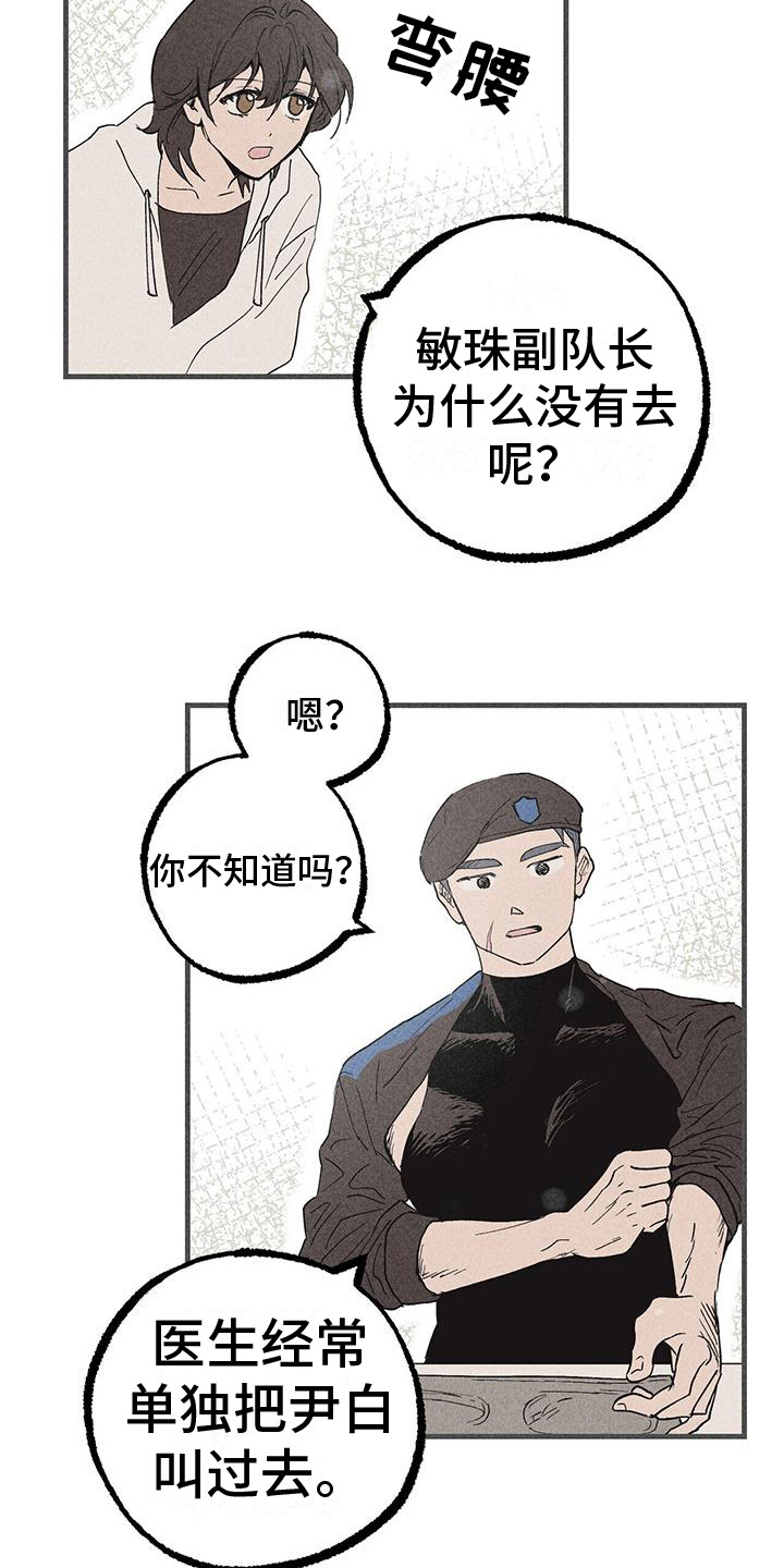 第24章：首次外出 6