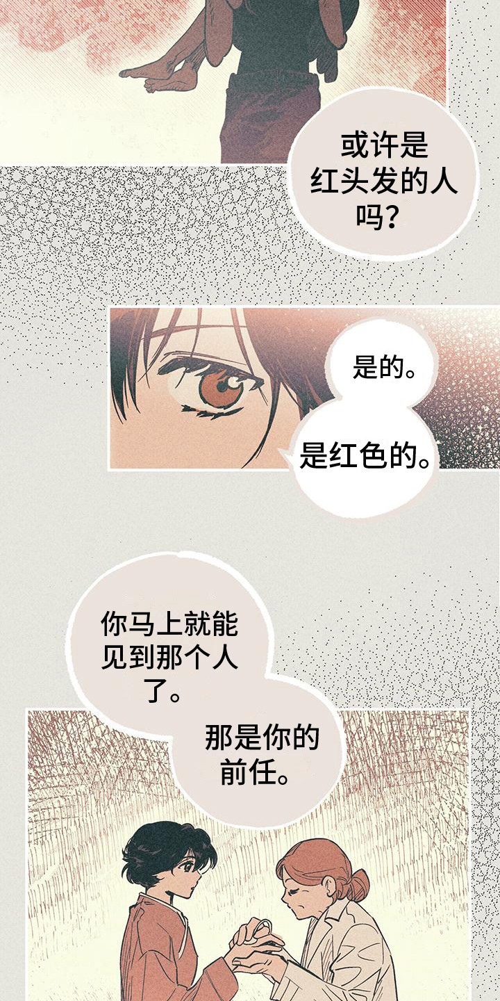 第5章：前任12