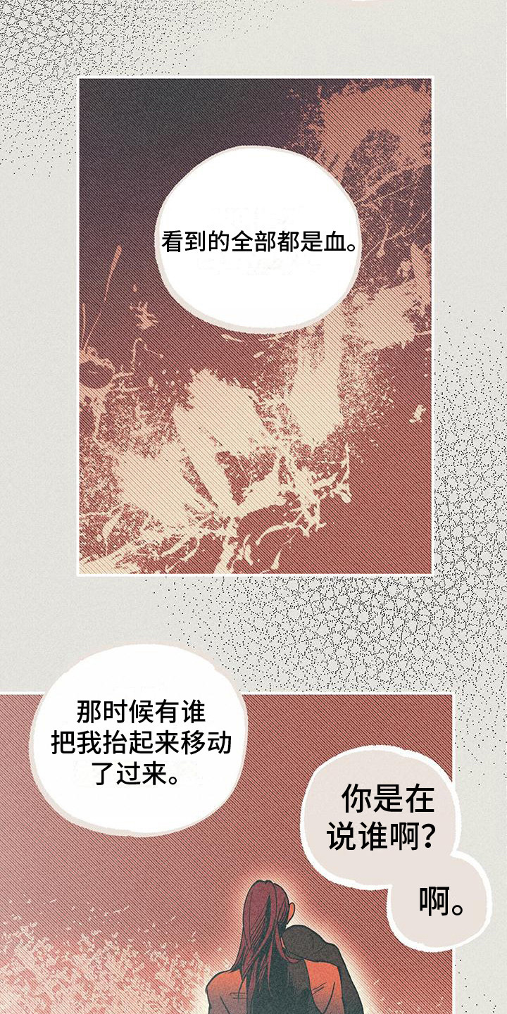 第5章：前任11