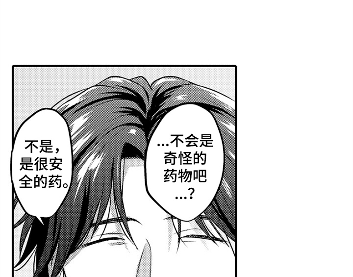 第3章：吃药3