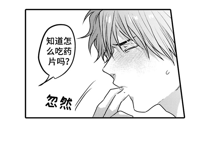第3章：吃药7