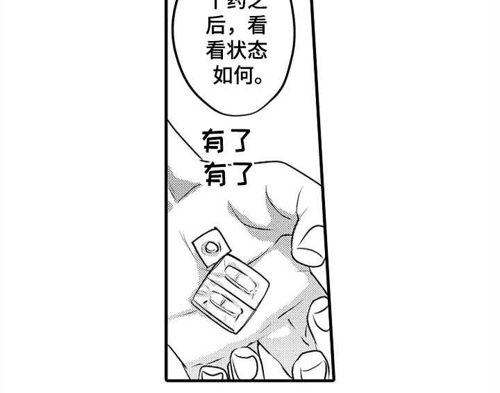 第3章：吃药2