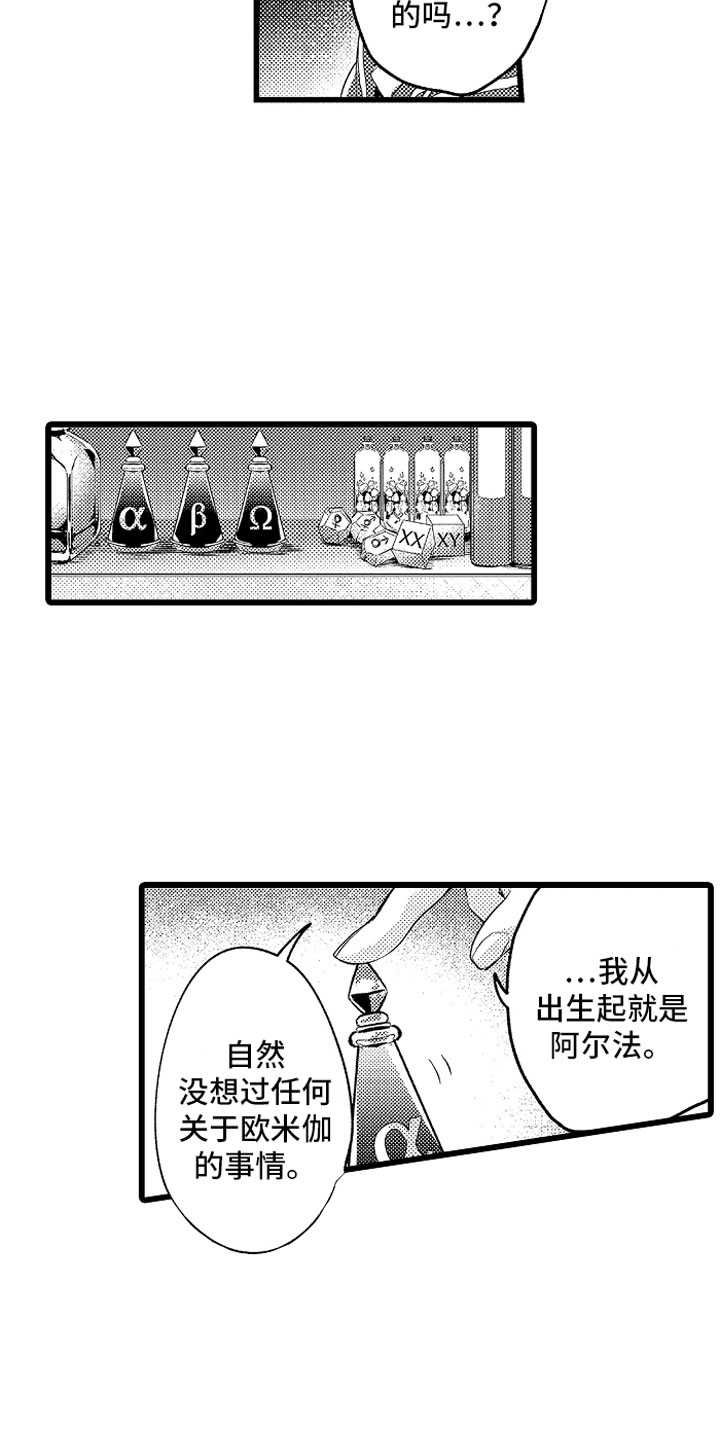 第30章：糟糕的真心14