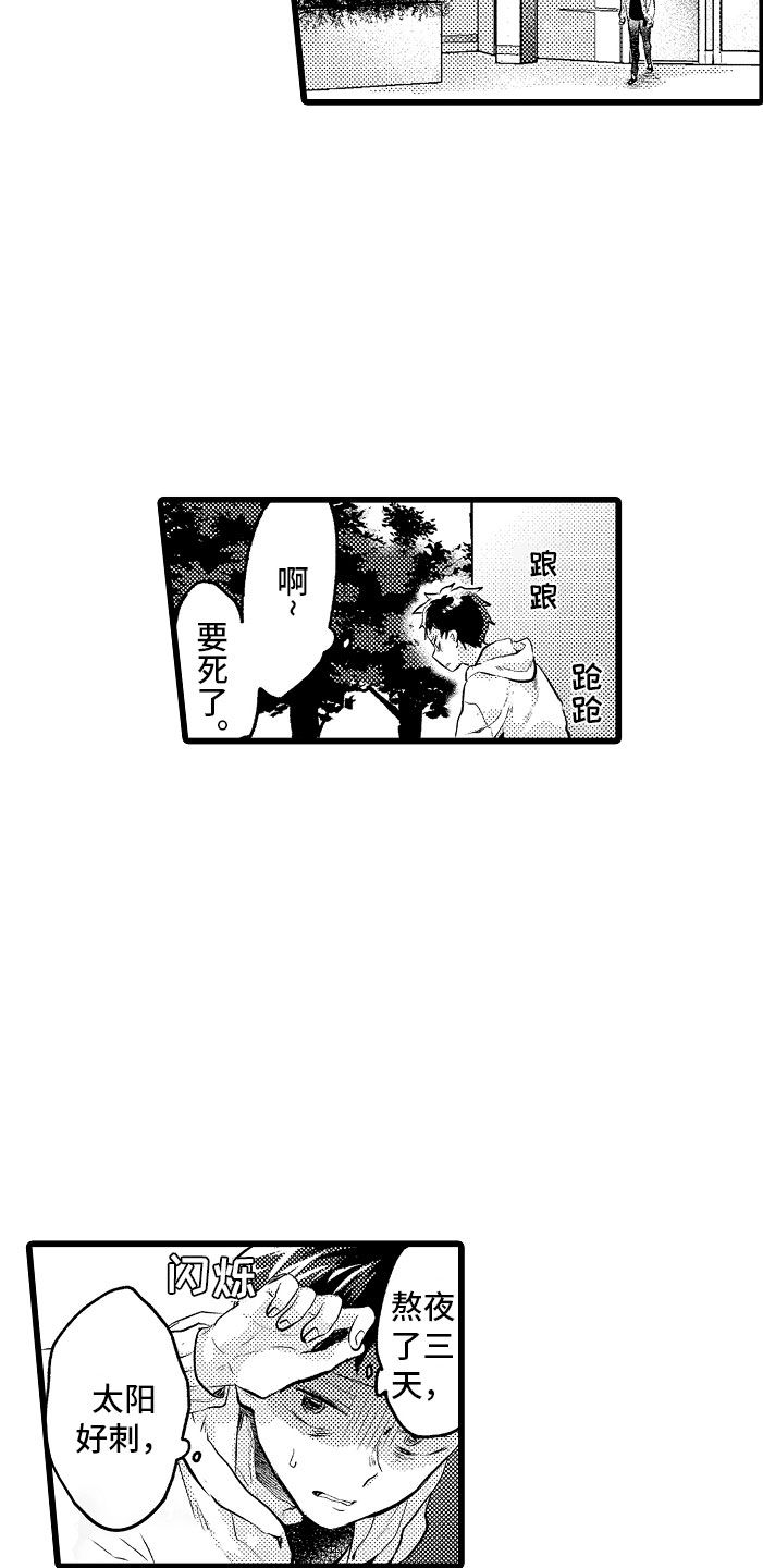 第2章：车祸8