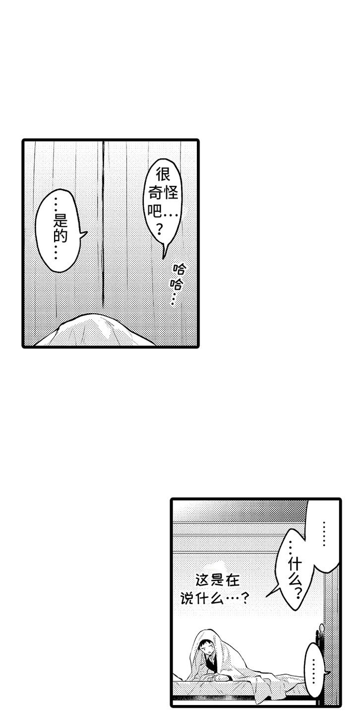 第30章：糟糕的真心3