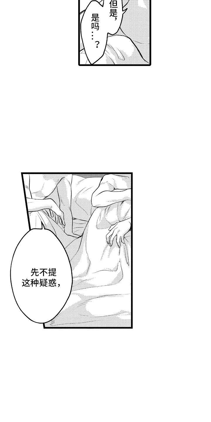 第26章：信息素出现6