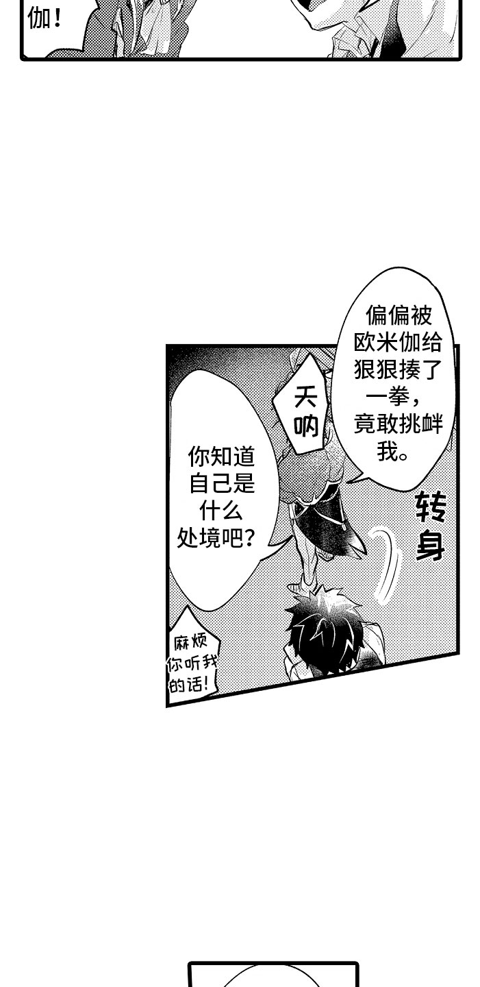 第7章：摔入怀中10