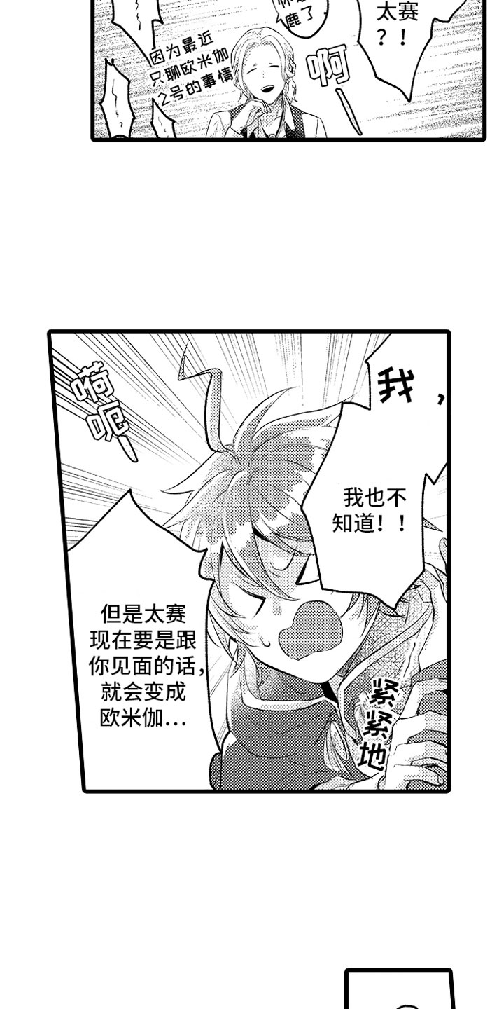 第29章：你不愿意？8