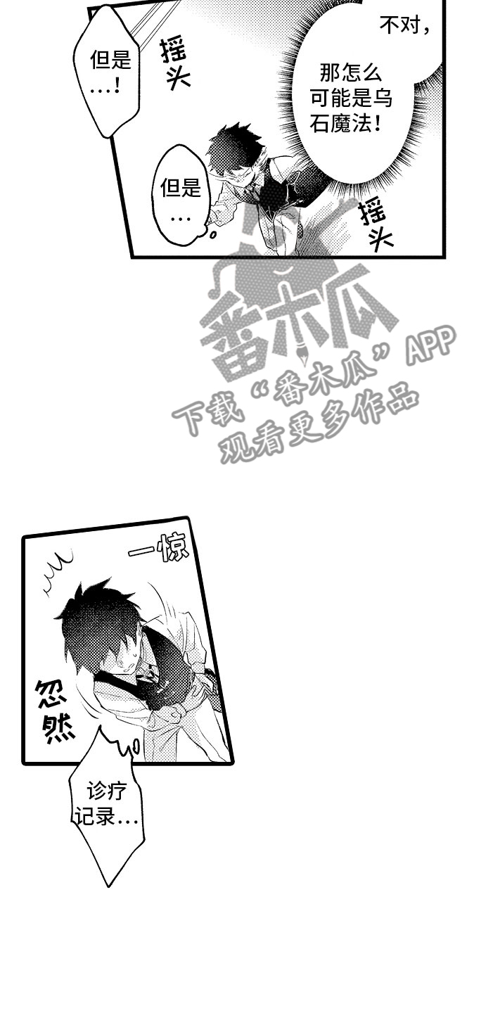 第12章：都怪你9